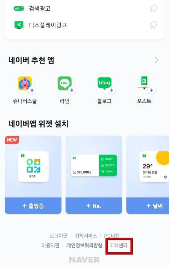 네이버페이 고객센터 1588- 3820 정보 안내 및 네이버 채팅, 상담원 연결 방법