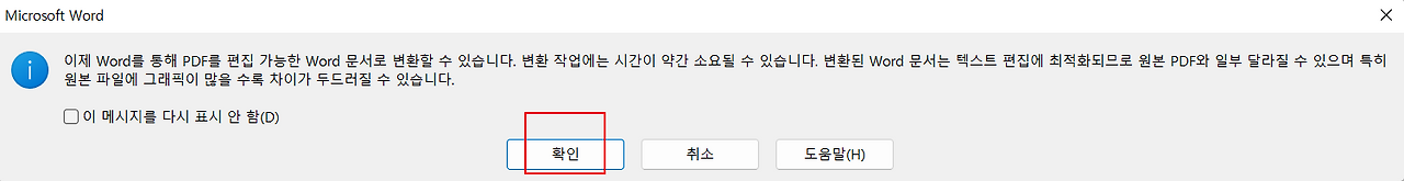 MS 워드에서 'PDF 파일' 관리 | 열기, 편집, PDF로 출력 3 ywAAAAAAQABAAACAUwAOw==