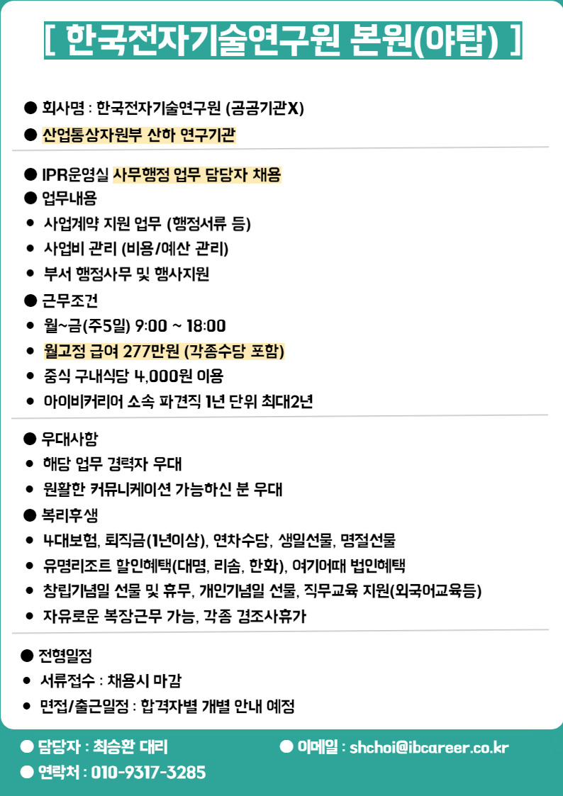 [아이비커리어(주)] [분당야탑/구내식당] 공공기관 산하 연구기관 사무보조 채용(D-18) - 사람인
