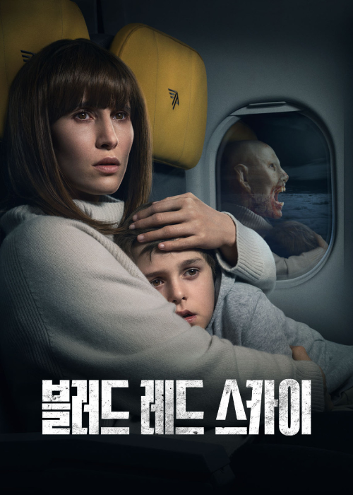 <블러드 레드 스카이> 영화 리뷰..페리 보위마이스터, 칼 코흐 1 ywAAAAAAQABAAACAUwAOw==