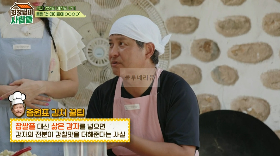 회장님네 사람들 종원표 열무 얼갈이 김치 레시피, 이종원 삶은 감자 김치 양념 11 ywAAAAAAQABAAACAUwAOw==