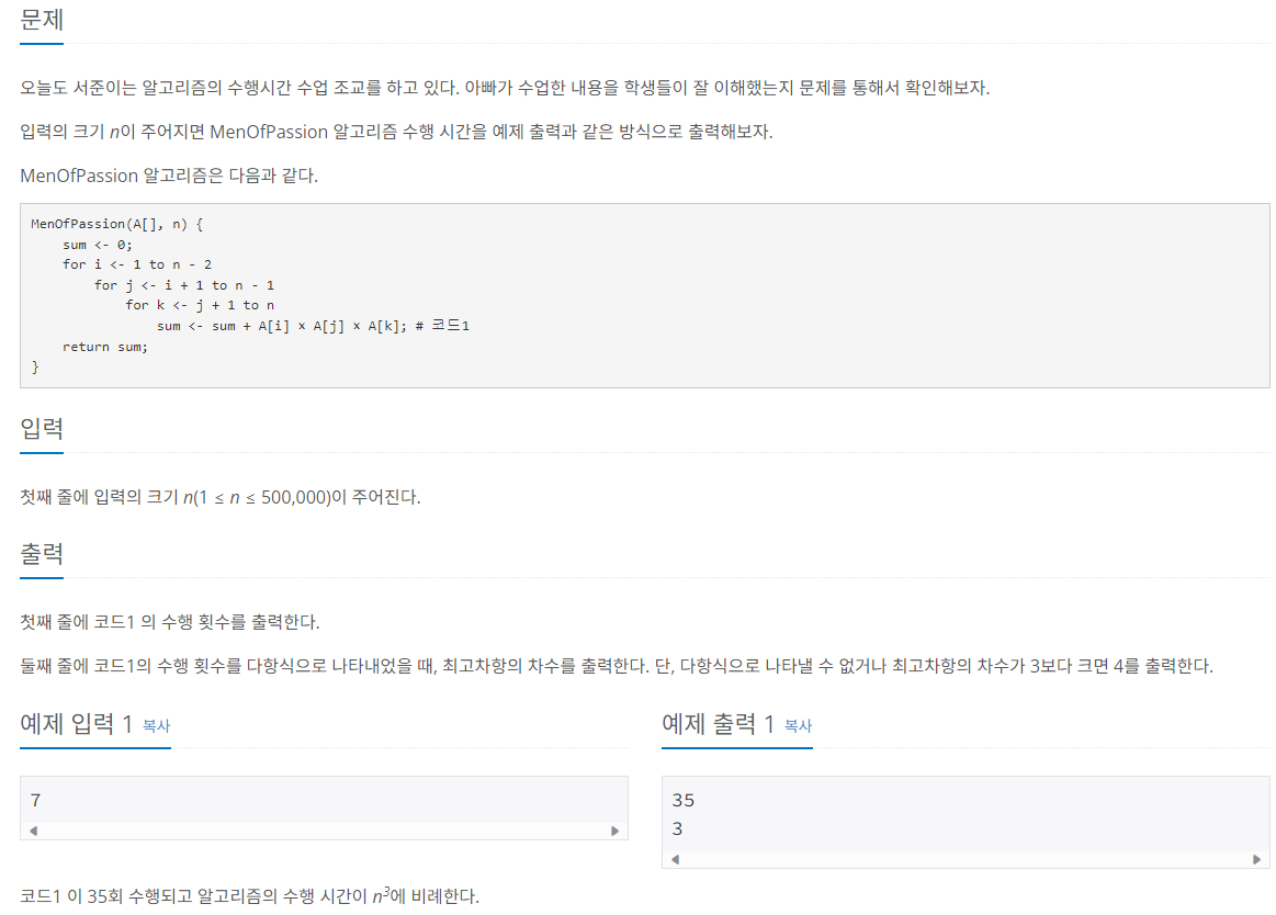 [백준 24267/Java] 알고리즘 수업 - 알고리즘의 수행 시간 6
