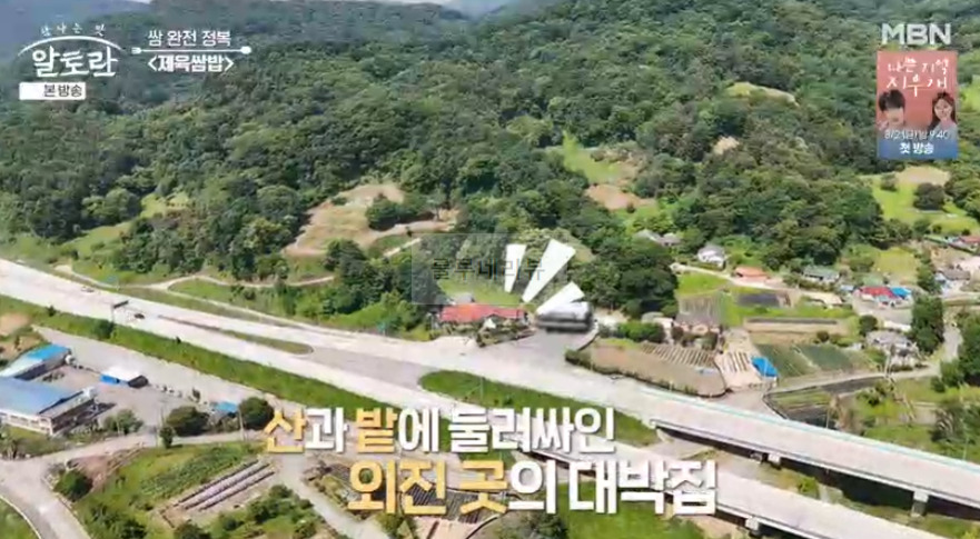 알토란 동두천 제육쌈밥 맛집 식당 어디? 쌈 완전 정복 제육쌈밥집 정용태 사장 가게, 고추장제육 간장제육 된장찌개 청국장 쌈채소 무한리필 7 ywAAAAAAQABAAACAUwAOw==