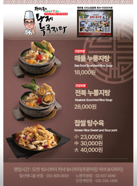 일산 맛집 전민규의황제누룽지탕 일산본점 메뉴