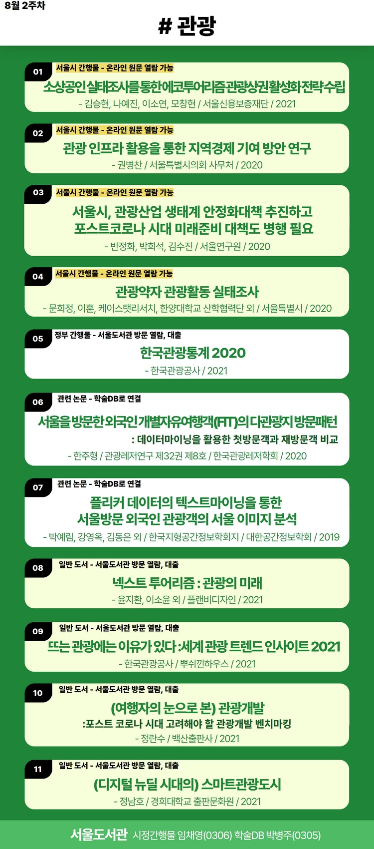정책정보서비스