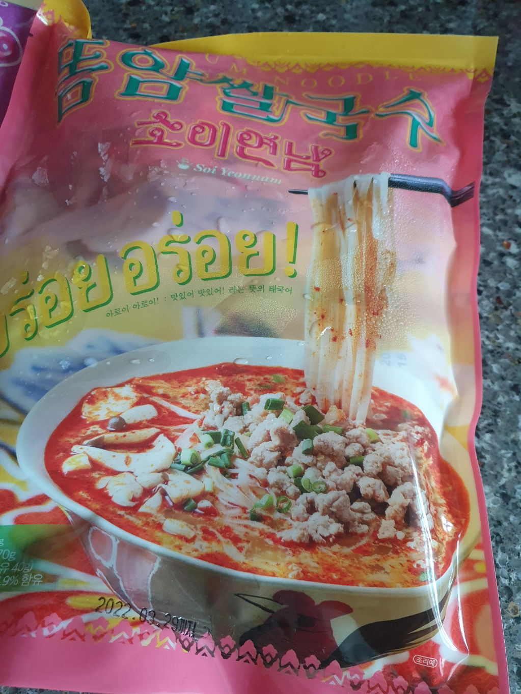 마켓컬리 소이연남 똠얌쌀국수 밀키트 후기 1 소이연남-똠양쌀국수
