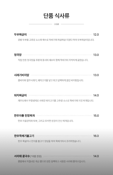 마포 맛집 황금콩밭 메뉴