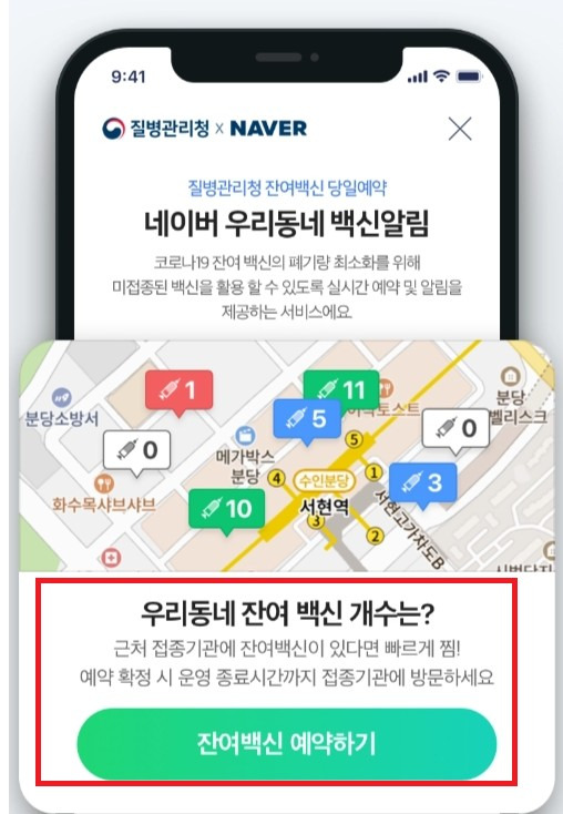 네이버, 카카오앱에서 잔여 백신 조회, 예약 후 당일 접종까지 ...