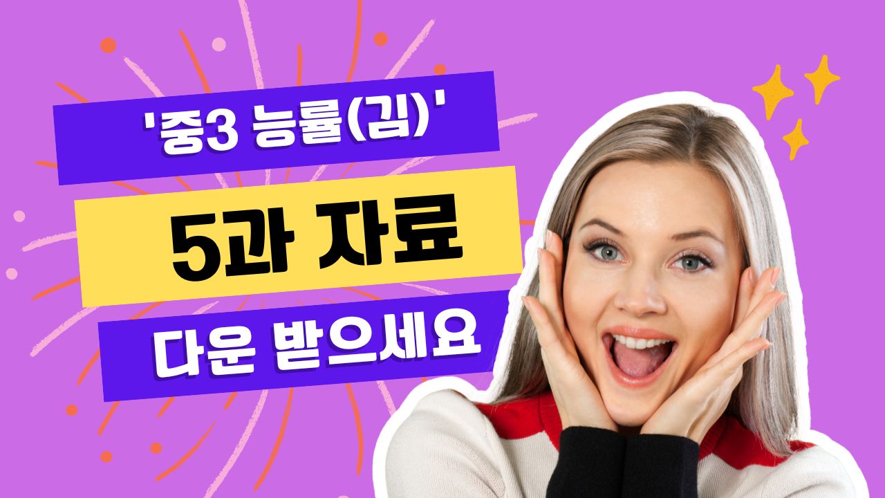 중학영어내신대비 중3 능률 김성곤 6과 본문 한줄해석 및 본문 MP3 2 ywAAAAAAQABAAACAUwAOw==