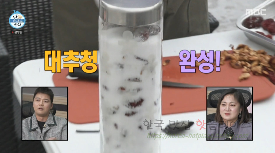 나혼자산다 이장우 대추청 만들기 레시피 7 ywAAAAAAQABAAACAUwAOw==