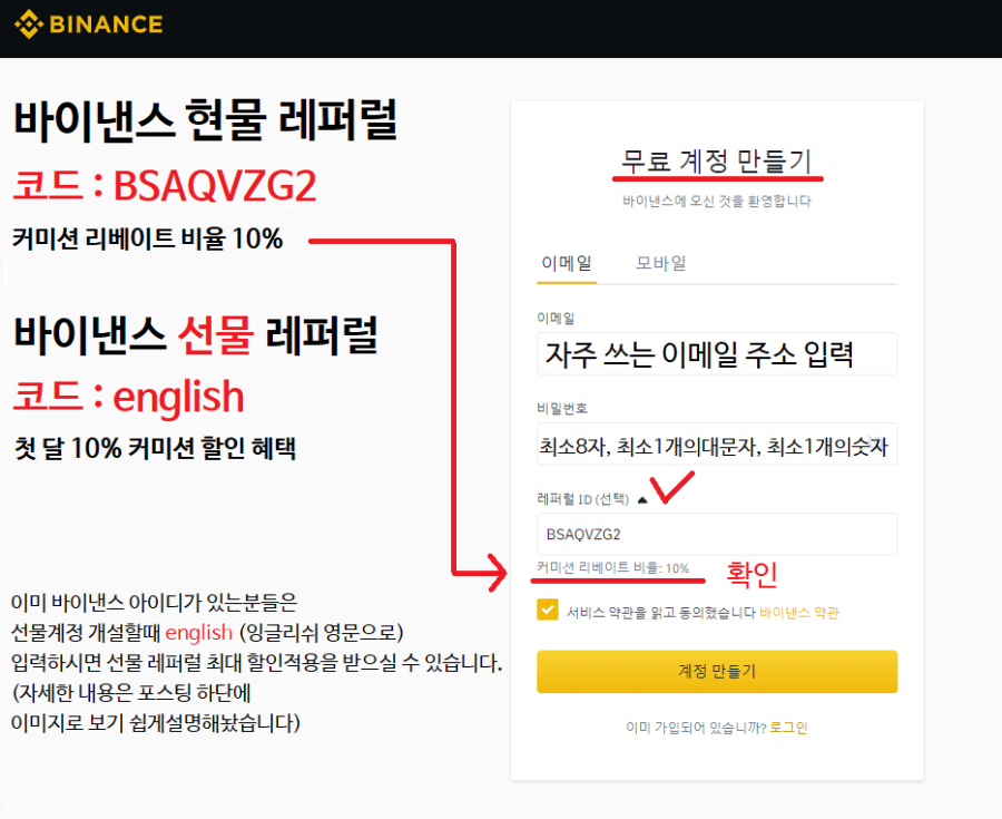 바이낸스 신규가입하기 사이트 바낸 해선 선물 마진거래 거래비 할인 :: 겨울밤