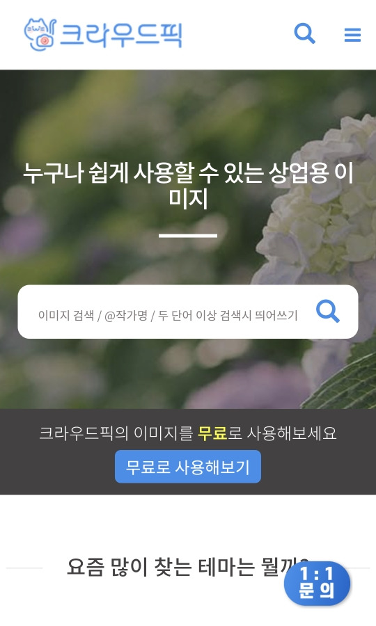 크라우드픽 Crowdpic 에서 사진작가 되기. 1편