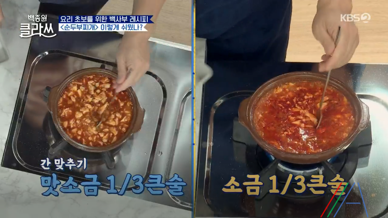 백종원 클라쓰 순두부찌개 레시피 만드는 방법 백종원 순두부찌개 만들기 27 ywAAAAAAQABAAACAUwAOw==