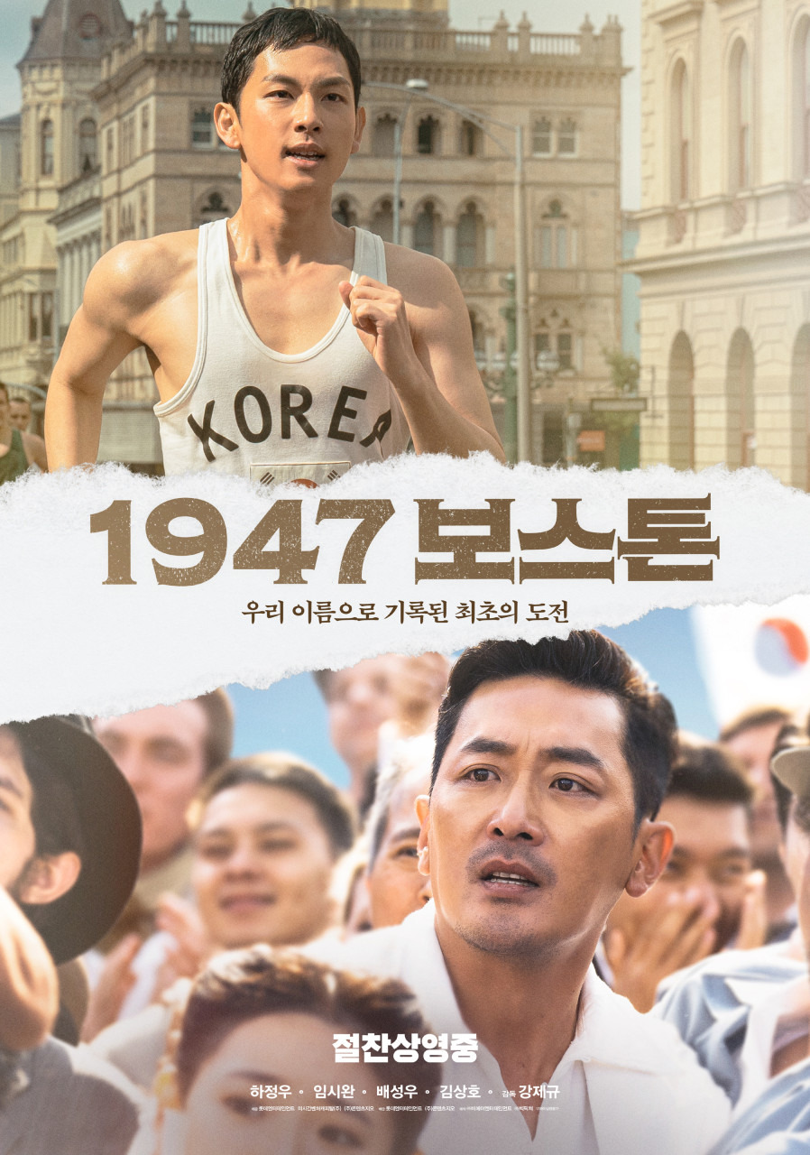 추석 극장가 추천 1947 보스톤 영화 후기 (ft. 손기정, 서윤복, 남승룡) 1 ywAAAAAAQABAAACAUwAOw==