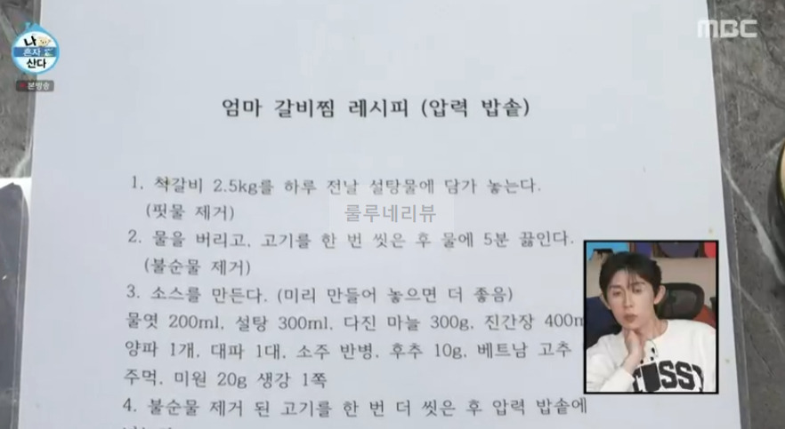 나혼자산다 나혼산 주승 갈비찜 레시피 - 엄마의 갈비찜 소스 양념 만들기 2 ywAAAAAAQABAAACAUwAOw==