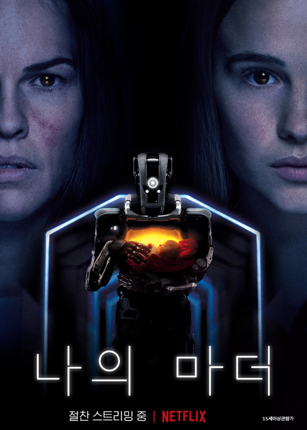 <나의 마더> 영화 리뷰..클라라 루고르, 힐러리 스웽크 주연 1 ywAAAAAAQABAAACAUwAOw==