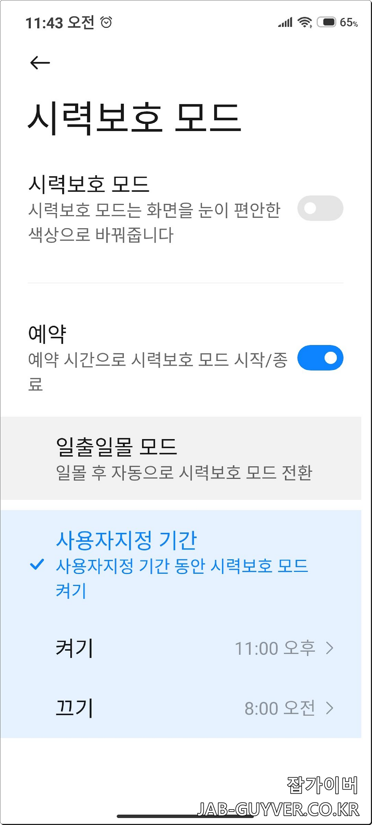 갤럭시 핸드폰 배터리절약 및 유상 교체비용