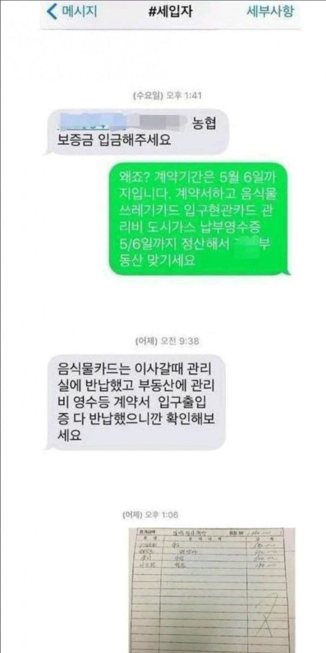 정신나간 세입자