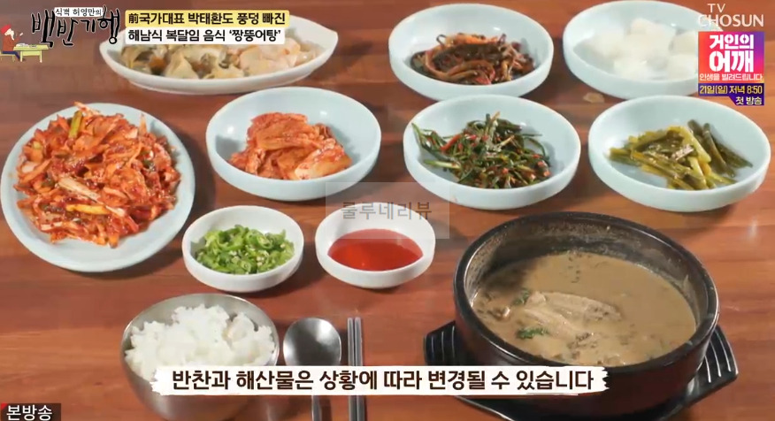 백반기행 바다의 고기 짱뚱어탕 식당 어디? 마린보이 박태환의 해남 밥상 황산면 짱뚱어회 짱뚱어전골 웅어초무침 해남식 복달임 음식 1 ywAAAAAAQABAAACAUwAOw==
