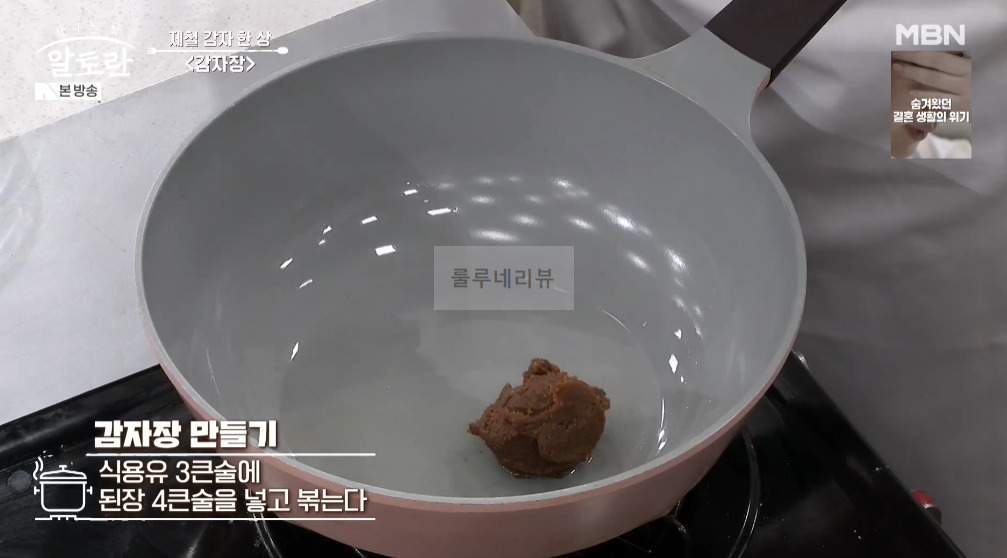 알토란 감자장 만들기 레시피 - 제철 감자 한 상 3 ywAAAAAAQABAAACAUwAOw==