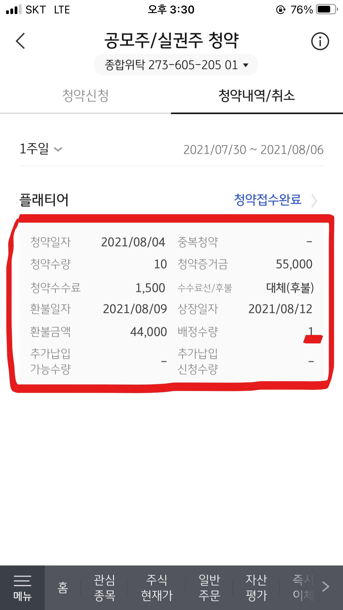 생전 처음 공모주 청약 후기/공모주 청약 어렵지 않아요! 4 ywAAAAAAQABAAACAUwAOw==