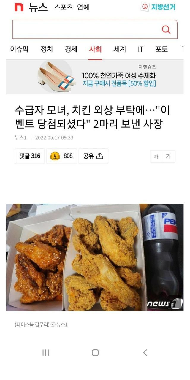 (속보) 수급자 모녀... 치킨외상...