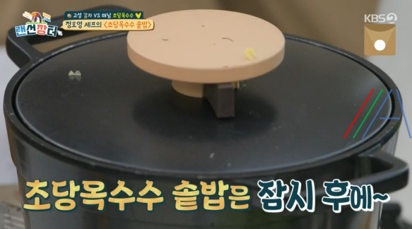 랜선장터 정호영 초당옥수수 솥밥 레시피 만드는 법 4 ywAAAAAAQABAAACAUwAOw==