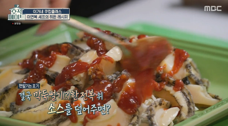 호적메이트 이연복 전복냉채 레시피 만드는법 12 ywAAAAAAQABAAACAUwAOw==