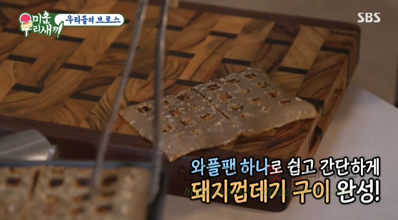 미운우리새끼 이상민 와플팬 돼지껍데기 구이 만들기 레시피 6 ywAAAAAAQABAAACAUwAOw==