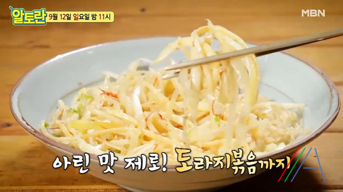 알토란 도라지볶음 만드는법 이보은 추석나물요리 레시피 1 ywAAAAAAQABAAACAUwAOw==