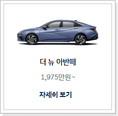2024년 현대차 신차 출고 대기기간 (아반떼 투싼 그랜저 등) - Infork