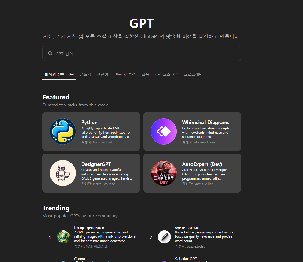 AI 글 판독기 무료 배포! 나만의 챗 GPTs로 더 스마트하게!