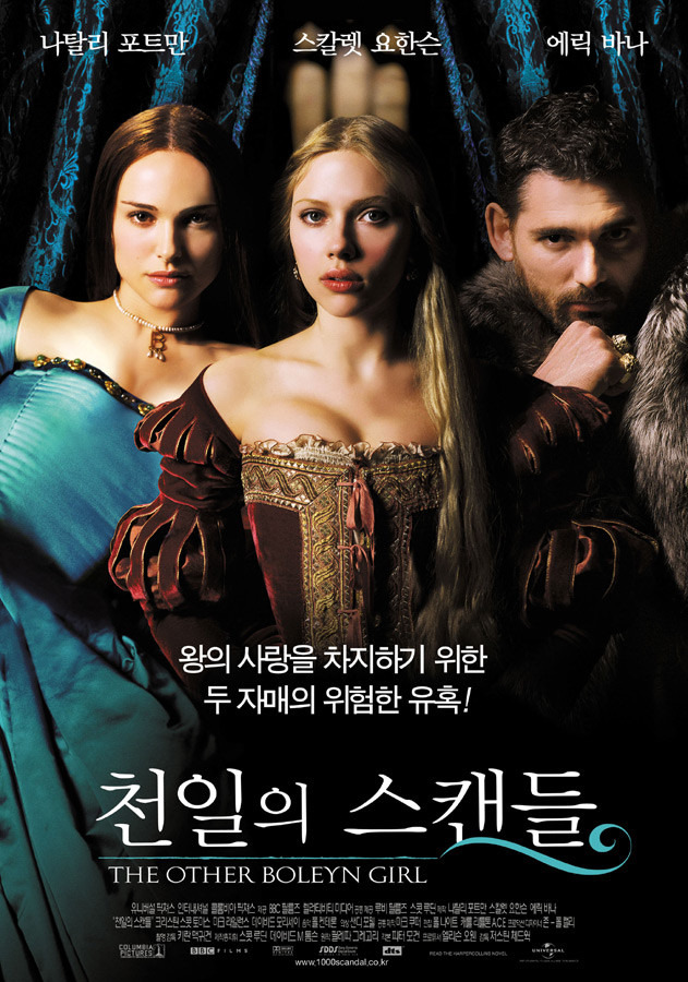 <천일의 스캔들> 영화 리뷰 1 ywAAAAAAQABAAACAUwAOw==