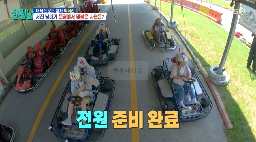 살림남 박서진 카트장 여행 장소 촬영지 위치 어디? 서진 남매가 문경에서 맞붙은 사연은? 2 ywAAAAAAQABAAACAUwAOw==
