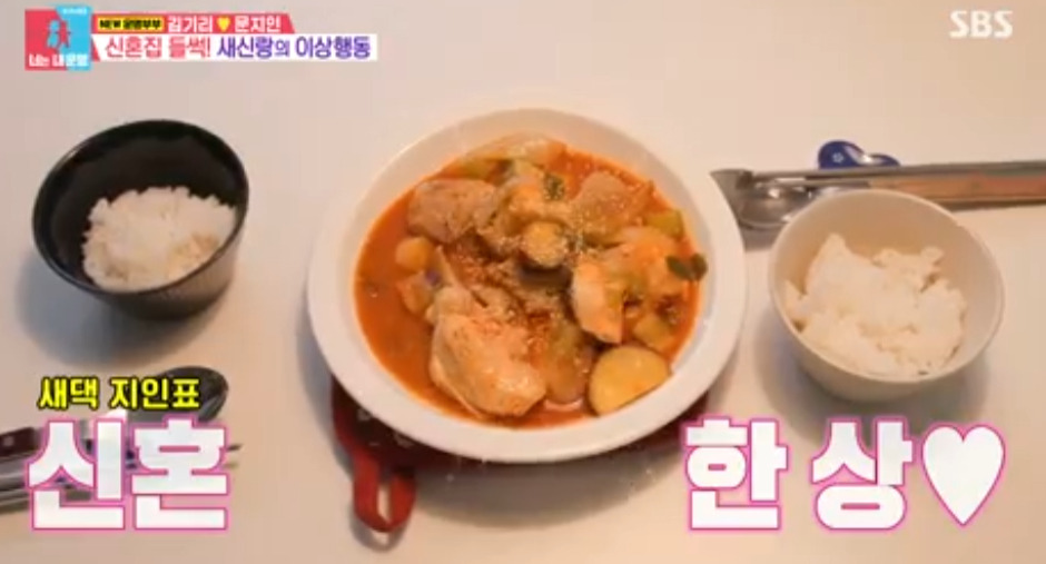 너는 내운명 문지인 닭볶음탕 레시피 만드는 방법 - 고구마 닭볶음탕 1 ywAAAAAAQABAAACAUwAOw==