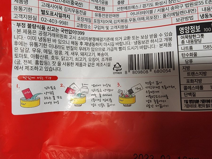 고래사어묵 김치우동전골 야식으로도, 캠핑요리로도 추천해요 6 ywAAAAAAQABAAACAUwAOw==