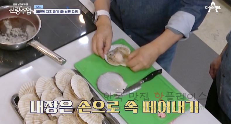 신랑수업 아보카도 가리비찜 레시피 - 영탁 이연복 최초 공개 1등 남편 요리 17 ywAAAAAAQABAAACAUwAOw==