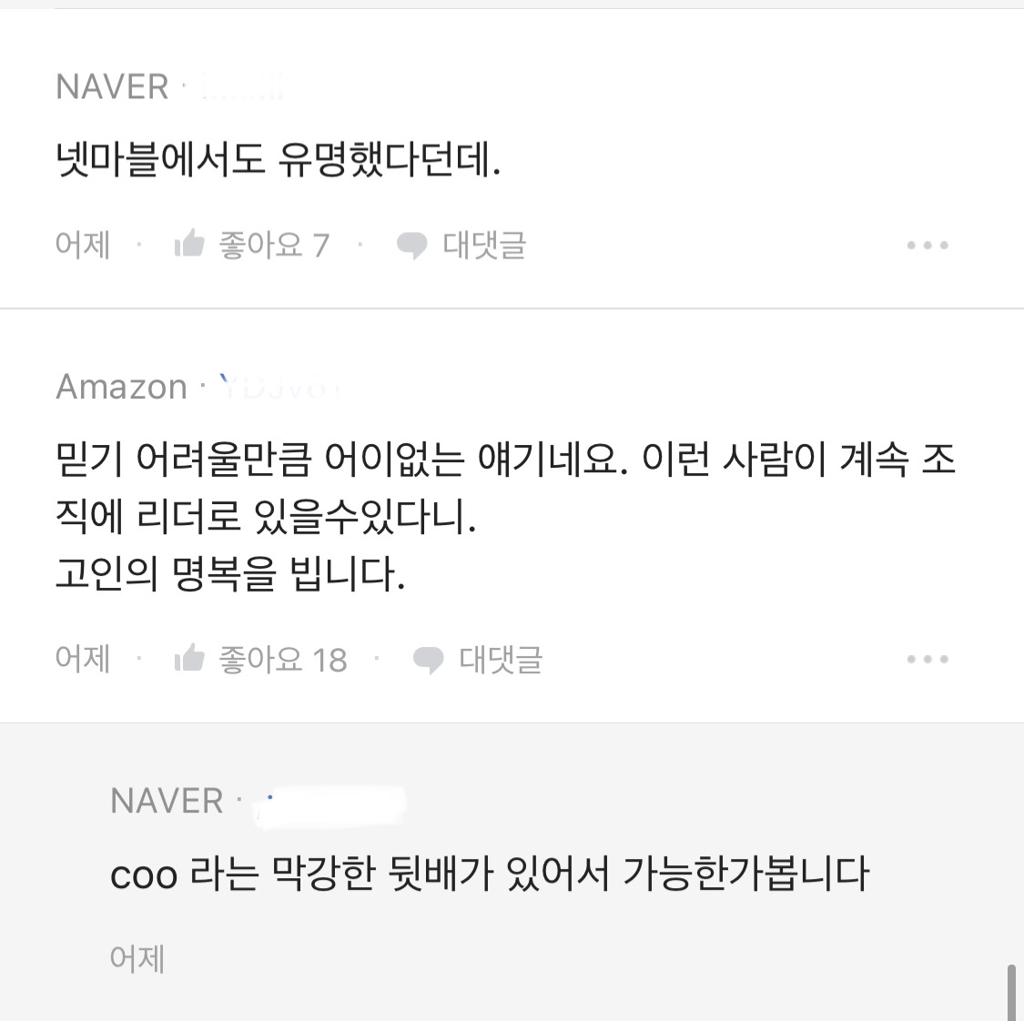 네이버 신재경 직원 자살 직장 상사 폭언과 갑질 청산 업드려 뻗쳐