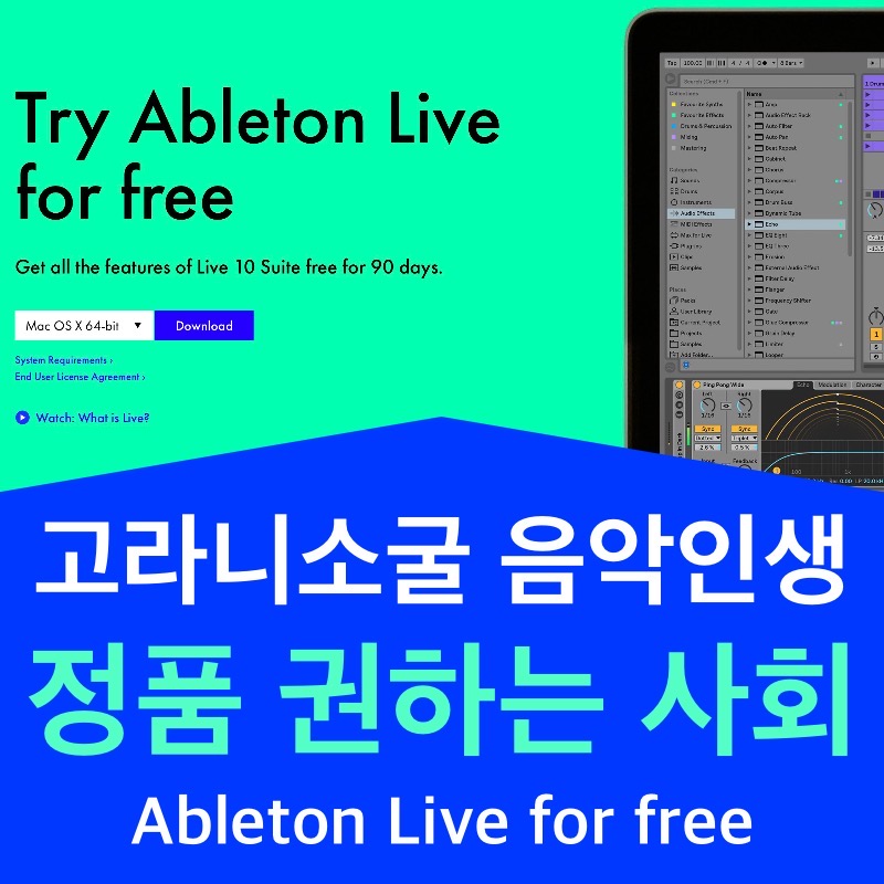 [정품 권하는 사회] Ableton Live(에이블톤 라이브) 10 Suite 90일 무료 ...