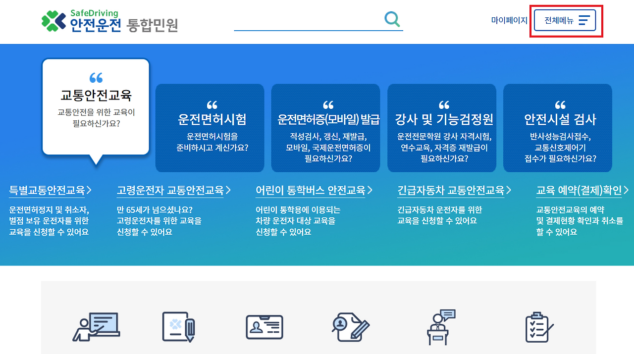 운전면허 처분벌점 및 면허벌점 조회 4가지 방법