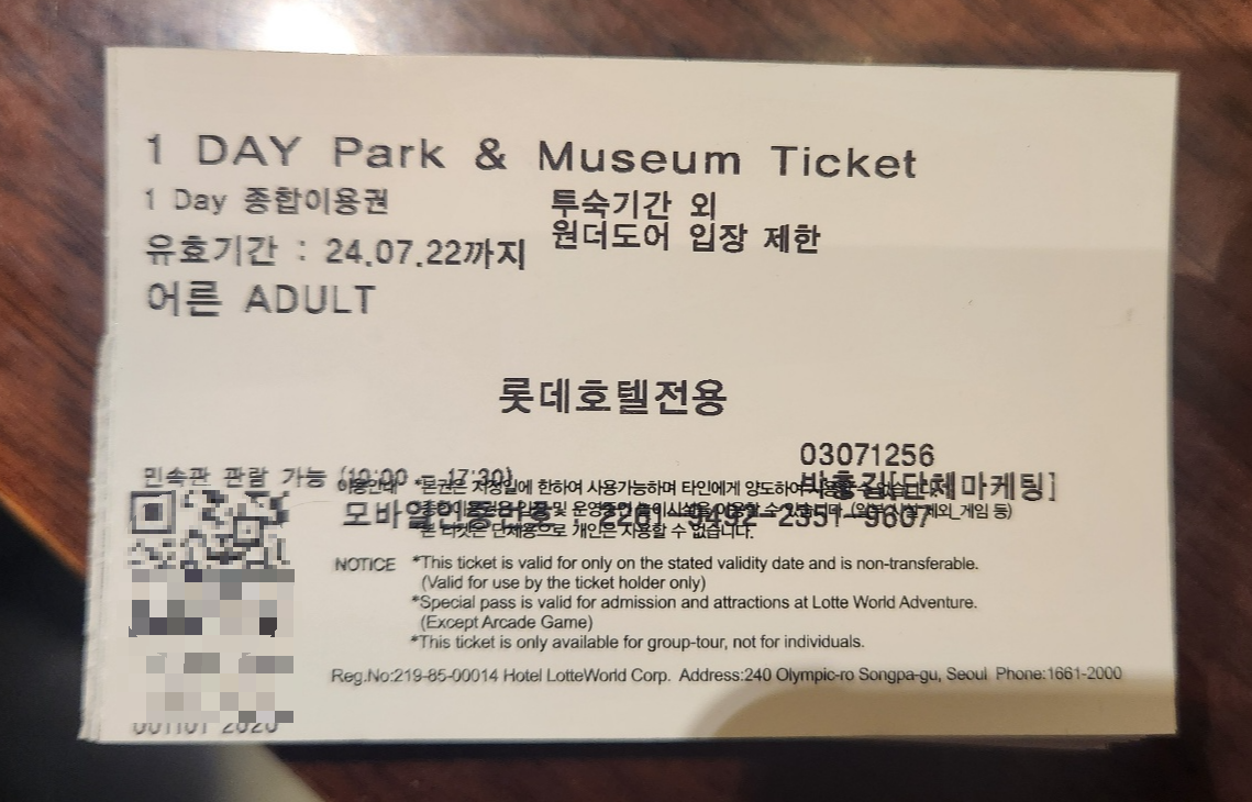 롯데호텔월드 원더도어, 주차장 투숙객 혜택 팁