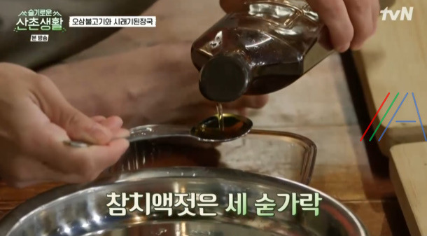 슬기로운산촌생활 오삼불고기 레시피 만드는 법 - 조정석 오징어삼겹살볶음 4 ywAAAAAAQABAAACAUwAOw==