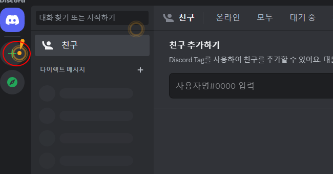 디스코드 서버 이해하고 서버 만드고 다른 서버 참가하는 방법 (Discord) 1 ywAAAAAAQABAAACAUwAOw==