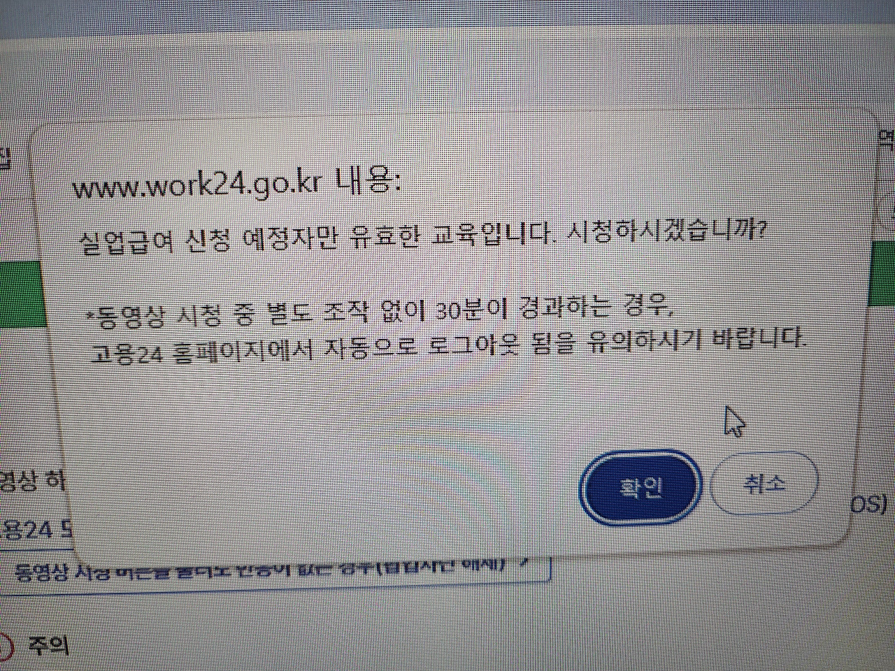 구직급여 수급 자격 및 신청 방법 - 고용24 교육 1차 후기