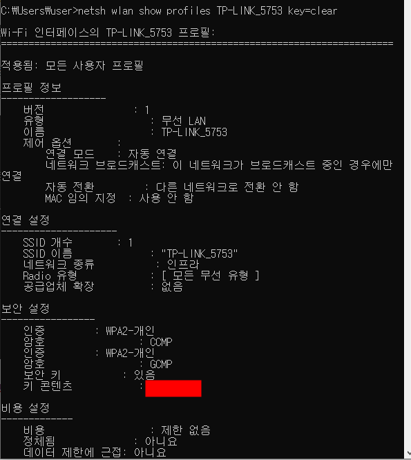 노트북 PC에서 사용중 인터넷 Wifi 비밀번호 CMD로 확인하는 방법 4 ywAAAAAAQABAAACAUwAOw==