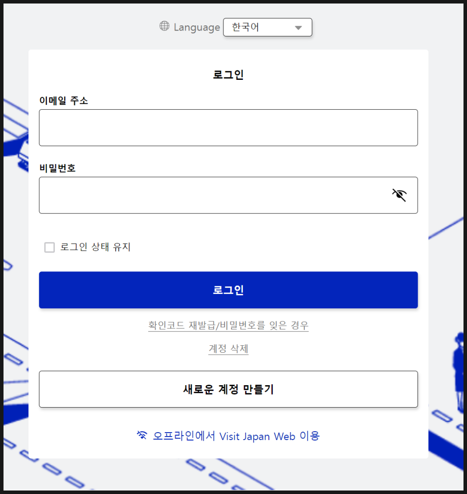 비짓재팬 등록방법 : 후쿠오카 2박3일 동반가족 수속 (어플 없음)