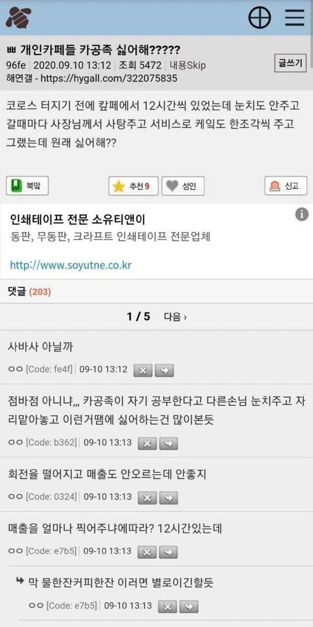 개인카페 사장님은 카공족 싫어함?