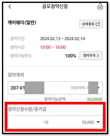 주린이를 위한 nh투자증권 앱 나무 공모주 청약 방법 10 ywAAAAAAQABAAACAUwAOw==