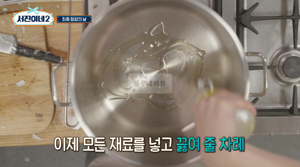 서진이네2 약고추장, 돌솥비빔밥 비건약고추장 만들기 레시피 - 비건 20 ywAAAAAAQABAAACAUwAOw==