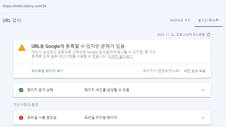 티스토리 글쓰기 후, 구글 서치콘솔 모바일 미지원 페이지 오류 해결 방법 (HTML, CSS) 1 ywAAAAAAQABAAACAUwAOw==